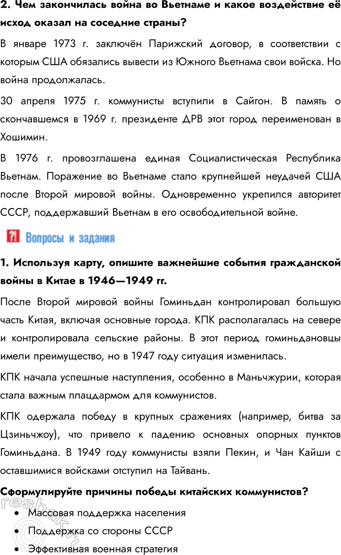 Решение задачи: Глава II. Страны Азии, Африки и Латинской Америки во второй половине XX — начале XXI в. Каковы были основные пути развития стран третьего мира во второй половине XX — начале XXI в.?