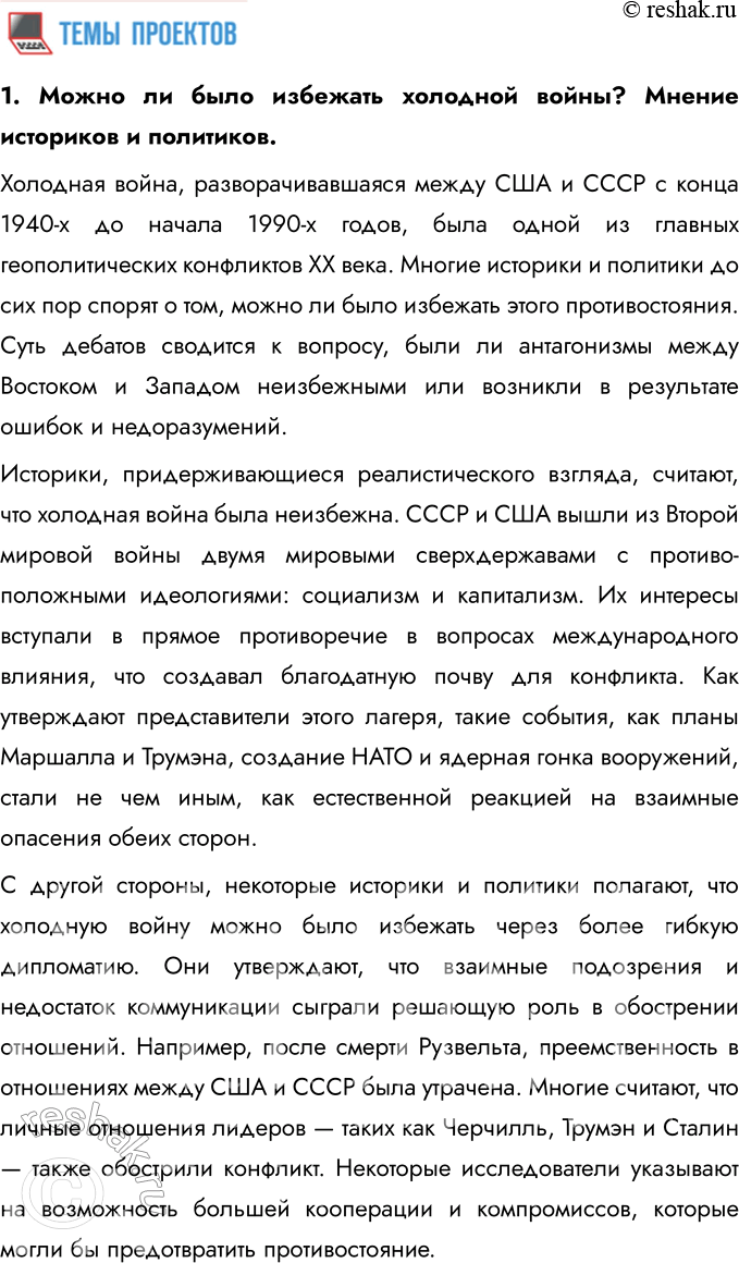 Решение задачи: 1. Составьте тесты (в каждом тесте должно быть 4 элемента), требующие соотнести: • ключевые даты и события; Даты: 1. 1957 2.