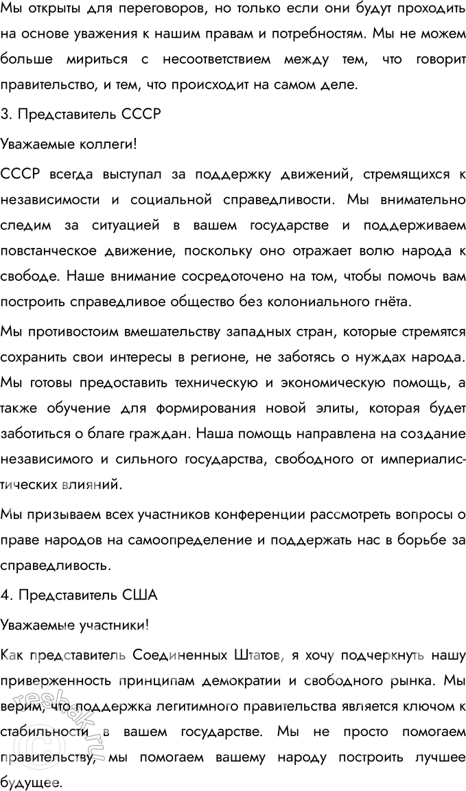 Решение задачи: 1. Составьте тесты по истории международных отношений во второй половине ХХ — начале ХХI в., требующие соотнести (в каждом тесте должно быть 4 элемента):