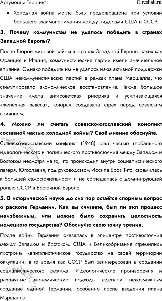 Решение задачи: Глава I. США и страны Европы во второй половине ХХ – начале ХХI в. Какие изменения произошли в мире после Второй мировой войны?