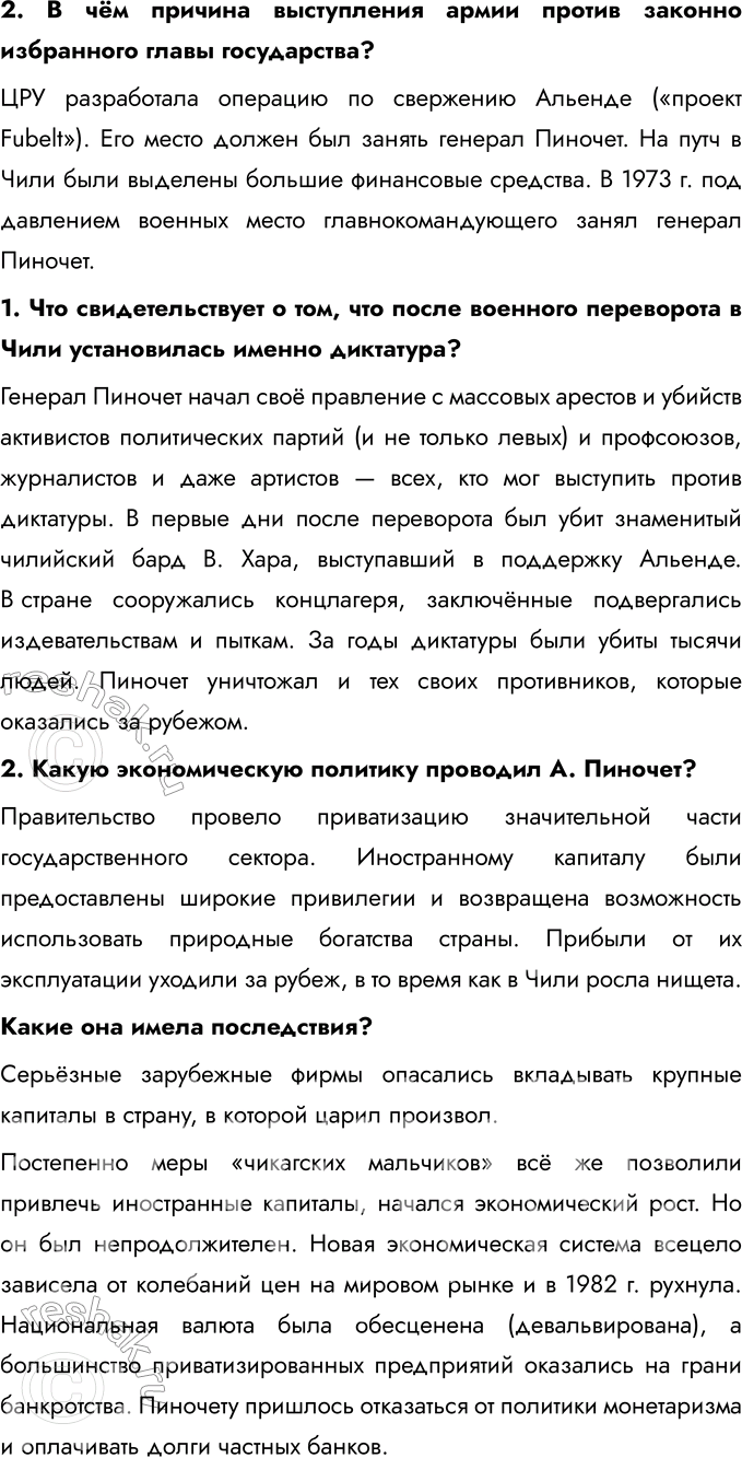 Решение задачи: § 13-14. Страны Латинской Америки во второй половине XX — начале XXI в. Каковы были причины и последствия революционных движений на Кубе и в Центральной Америке?