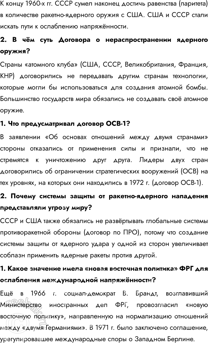 Решение задачи: Глава III. Международные отношения во второй половине XX — начале XXI в. Каковы были причины и последствия холодной войны? Причины Холодной войны: