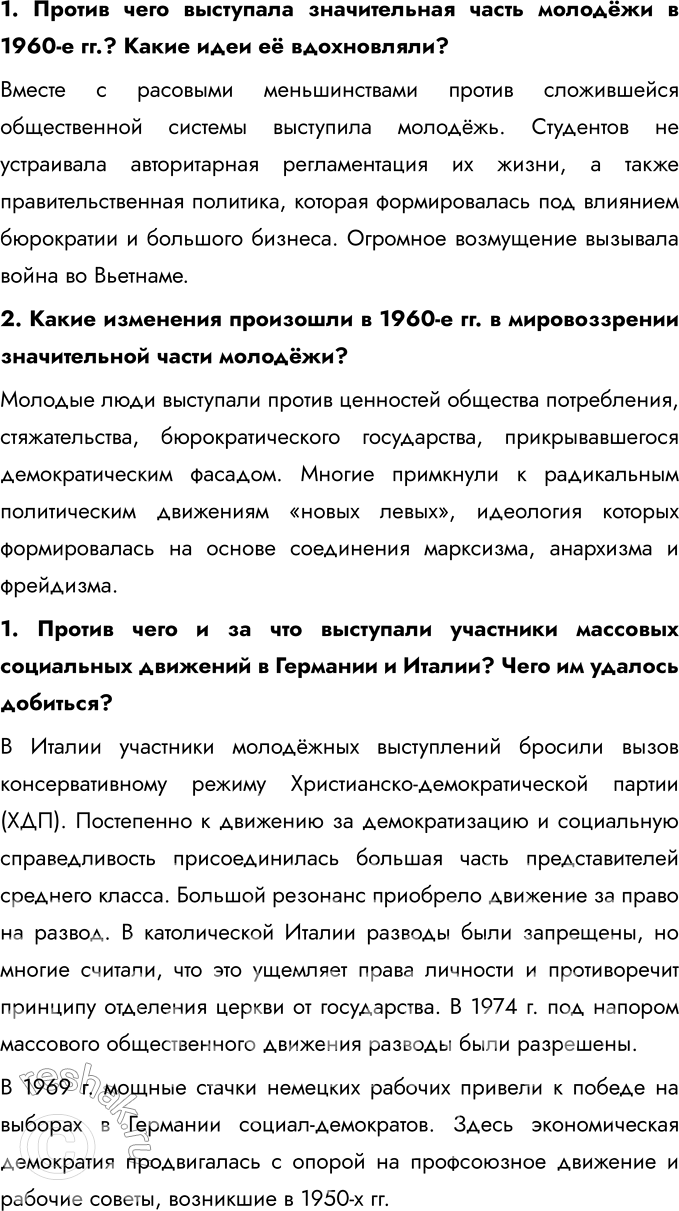 Решение задачи: § 2-3. США и страны Западной Европы во второй половине ХХ в. Какими явлениями в странах Запада сопровождалось возникновение общества потребления?