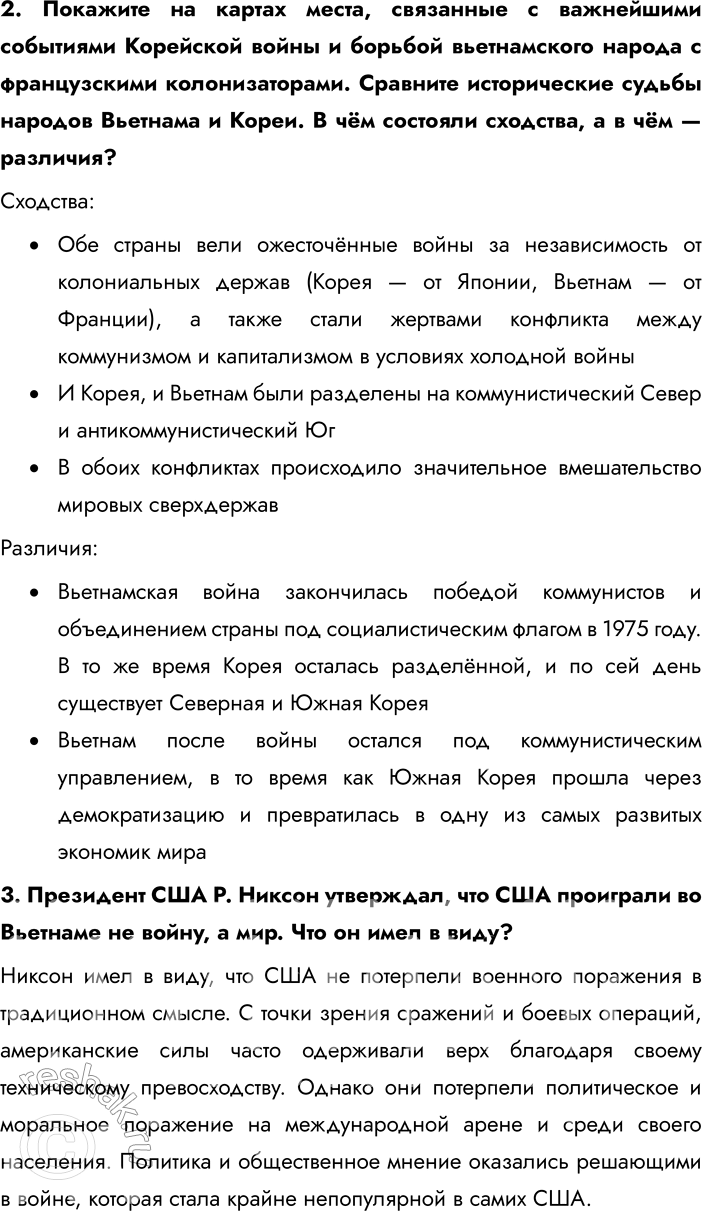 Решение задачи: Глава II. Страны Азии, Африки и Латинской Америки во второй половине XX — начале XXI в. Каковы были основные пути развития стран третьего мира во второй половине XX — начале XXI в.?