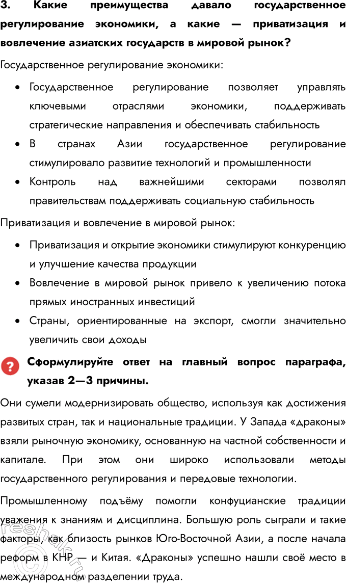 Решение задачи: § 9. Страны Восточной Азии во второй половине XX — начале XXI в. Чем обусловлены экономические успехи Японии, Южной Кореи, Китая во второй половине XX — начале XXI в.?