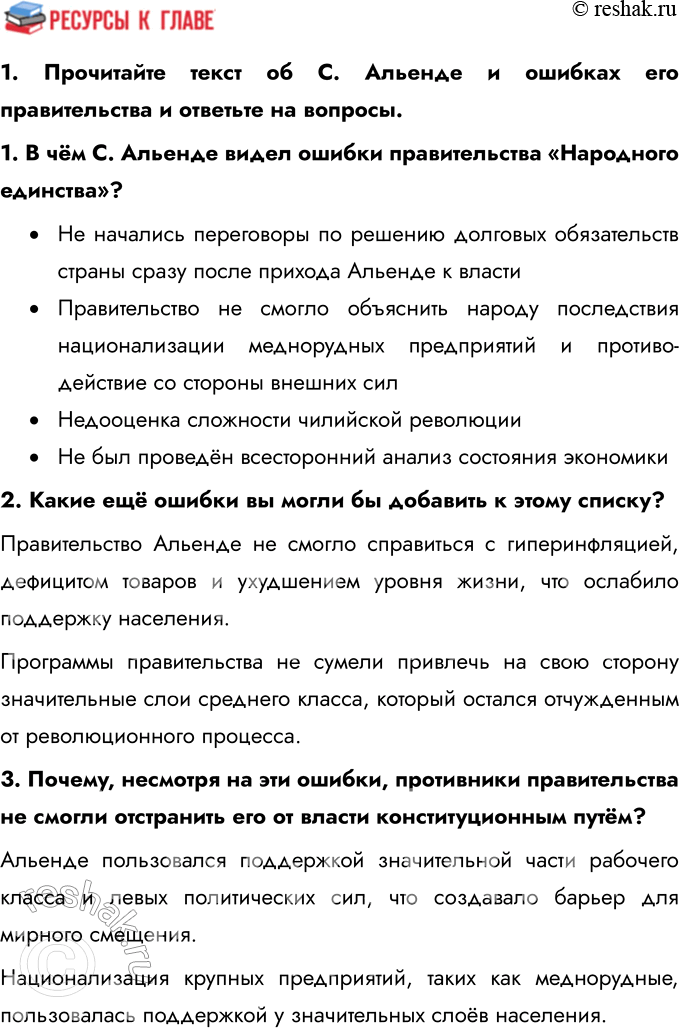 Решение задачи: 1. Выделите внутренние и внешние причины экономических трудностей в развитии стран Азии, Африки и Латинской Америки во второй половине XX — начале XXI в.