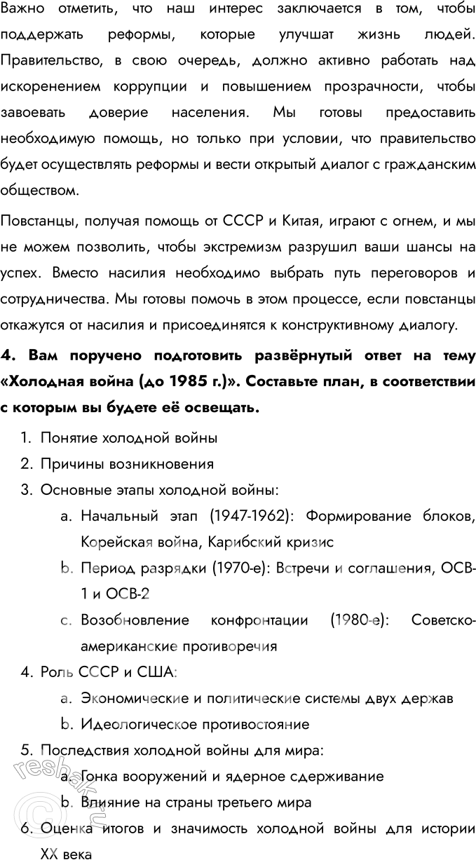 Решение задачи: 1. Составьте тесты по истории международных отношений во второй половине ХХ — начале ХХI в., требующие соотнести (в каждом тесте должно быть 4 элемента):