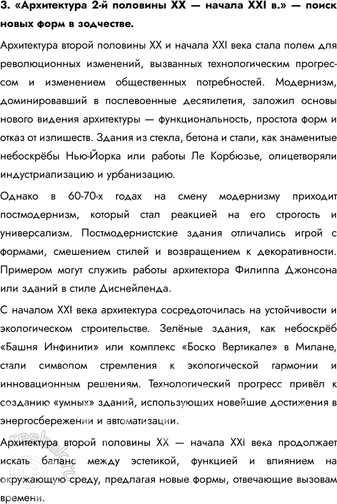 Решение задачи: 1. Составьте тесты по истории науки и культуры (в каждом тесте должно быть 4 элемента), требующие соотнести: • деятелей культуры и их произведения;