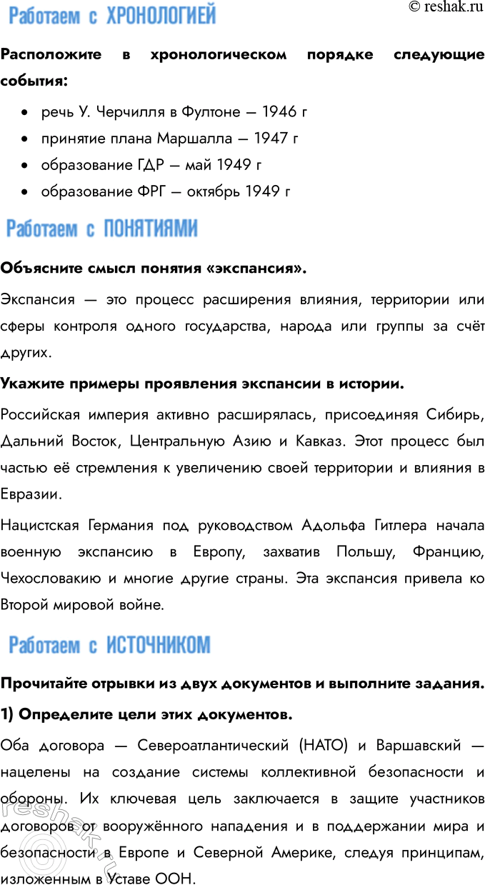 Решение задачи: Глава I. США и страны Европы во второй половине ХХ – начале ХХI в. Какие изменения произошли в мире после Второй мировой войны?