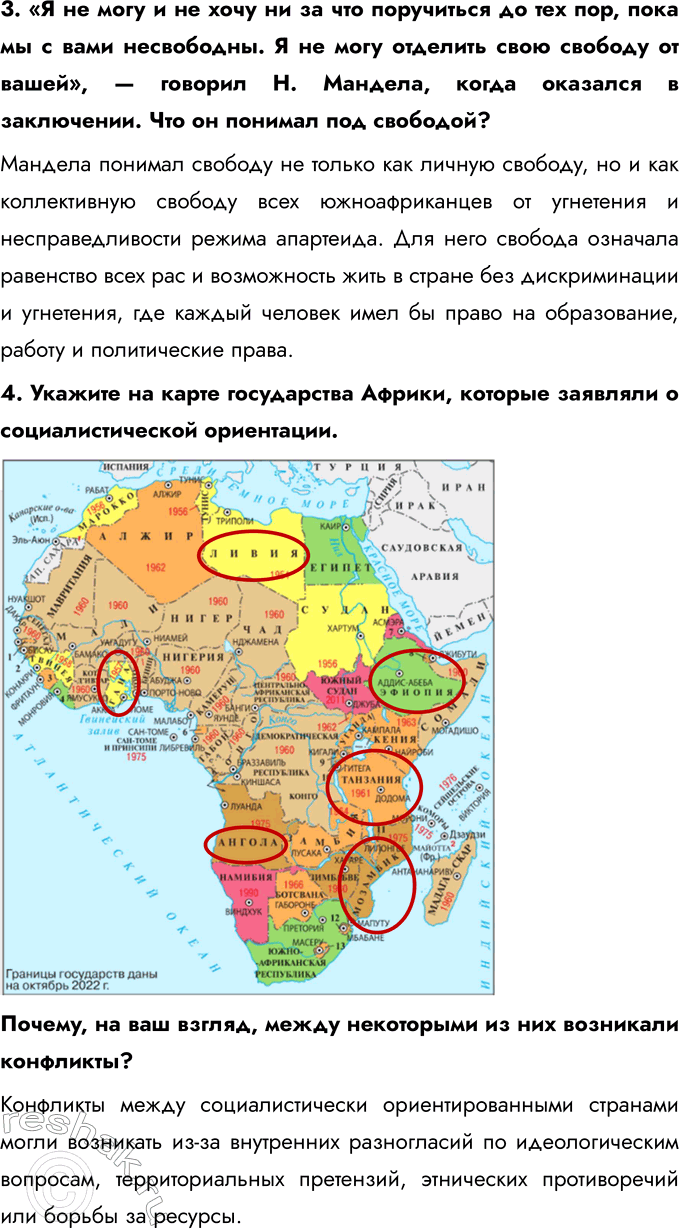 Решение задачи: § 12. Страны Тропической и Южной Африки. Освобождение от колониальной зависимости и выбор пути развития Какие пути развития и почему выбрали страны Африки после освобождения от колониальной зависимости во второй половине XX в.?