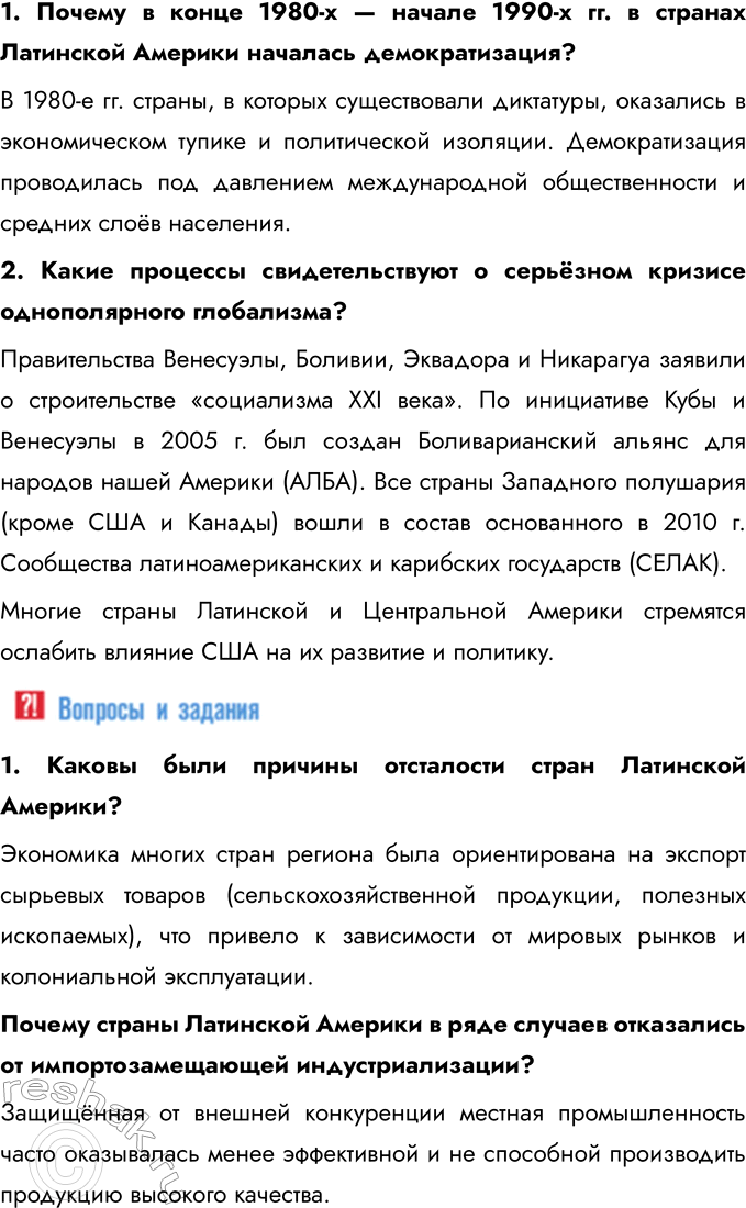 Решение задачи: § 13-14. Страны Латинской Америки во второй половине XX — начале XXI в. Каковы были причины и последствия революционных движений на Кубе и в Центральной Америке?