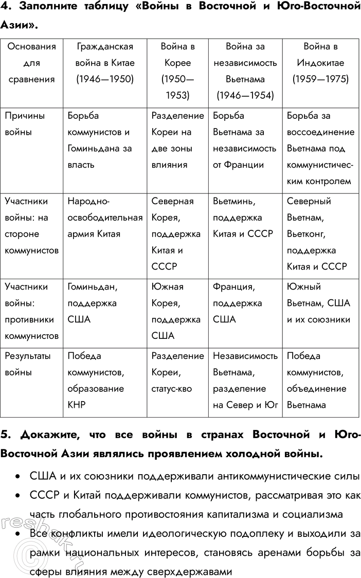 Решение задачи: Глава II. Страны Азии, Африки и Латинской Америки во второй половине XX — начале XXI в. Каковы были основные пути развития стран третьего мира во второй половине XX — начале XXI в.?