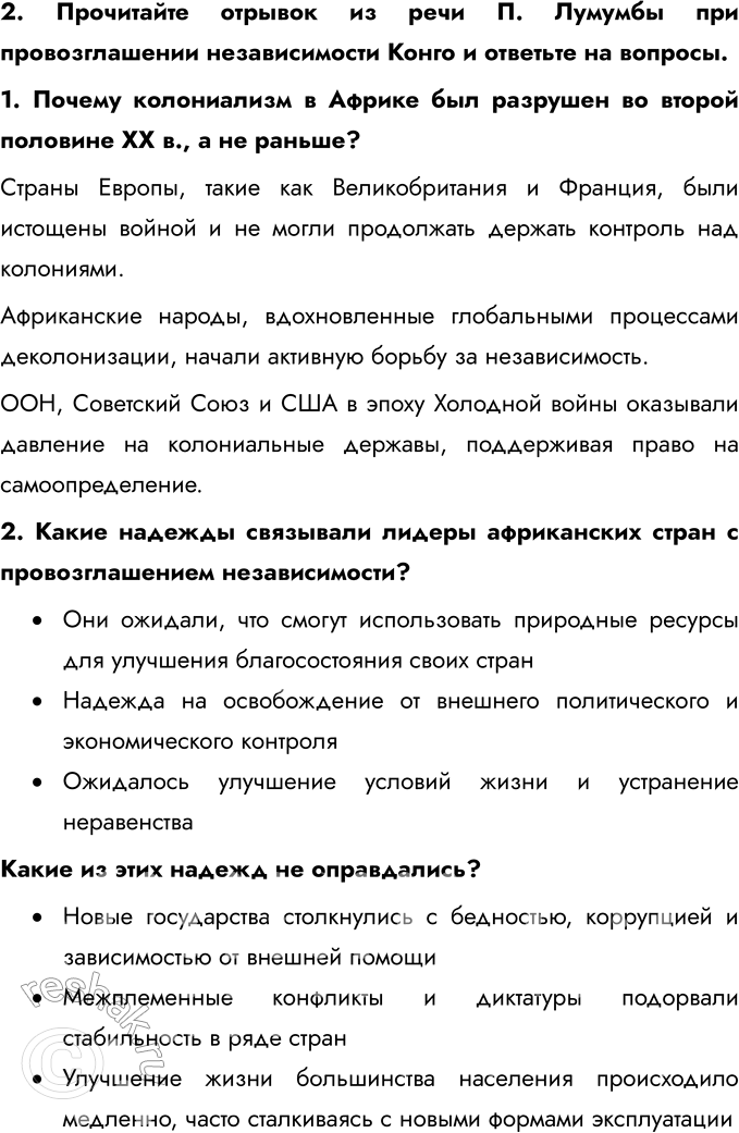 Решение задачи: 1. Выделите внутренние и внешние причины экономических трудностей в развитии стран Азии, Африки и Латинской Америки во второй половине XX — начале XXI в.