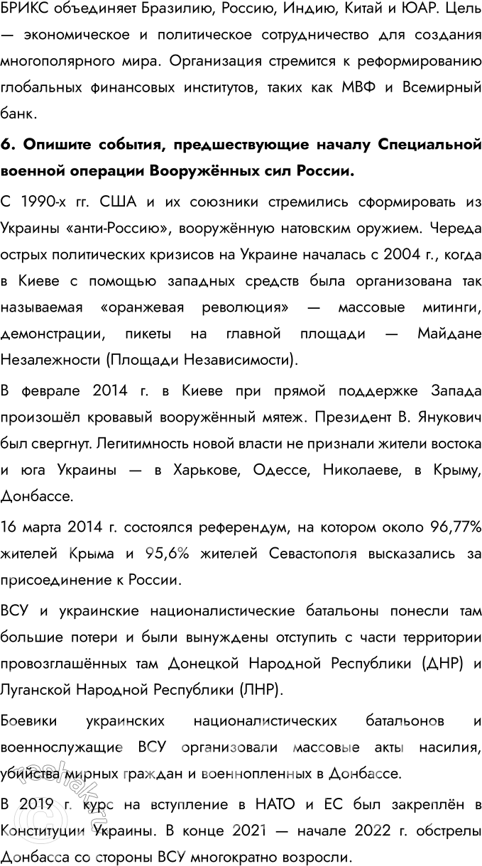 Решение задачи: § 17-18. Международные отношения в 1990-е — 2023 гг. Кризис глобального доминирования Запада Какие причины привели к обострению международных отношений в начале 2020-х гг.?