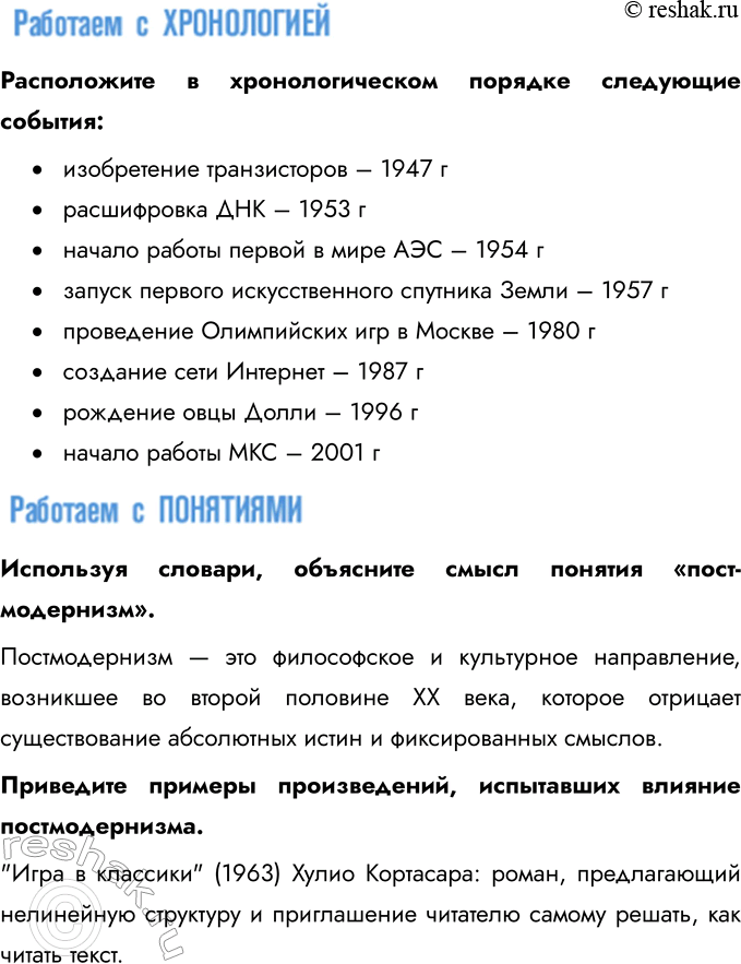 Решение задачи: Глава IV. Наука и культура во второй половине XX — начале XXI в. В чём на ваш взгляд, состоят важнейшие особенности культуры второй половины ХХ — начала ХХI в.?