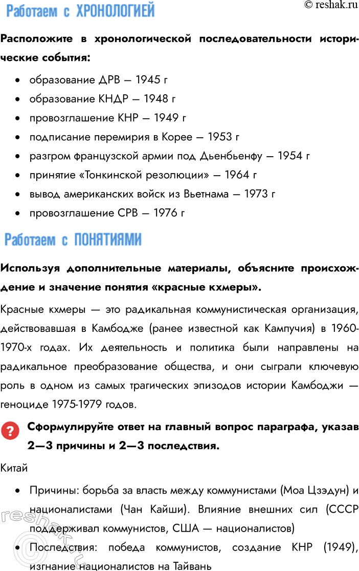 Решение задачи: Глава II. Страны Азии, Африки и Латинской Америки во второй половине XX — начале XXI в. Каковы были основные пути развития стран третьего мира во второй половине XX — начале XXI в.?