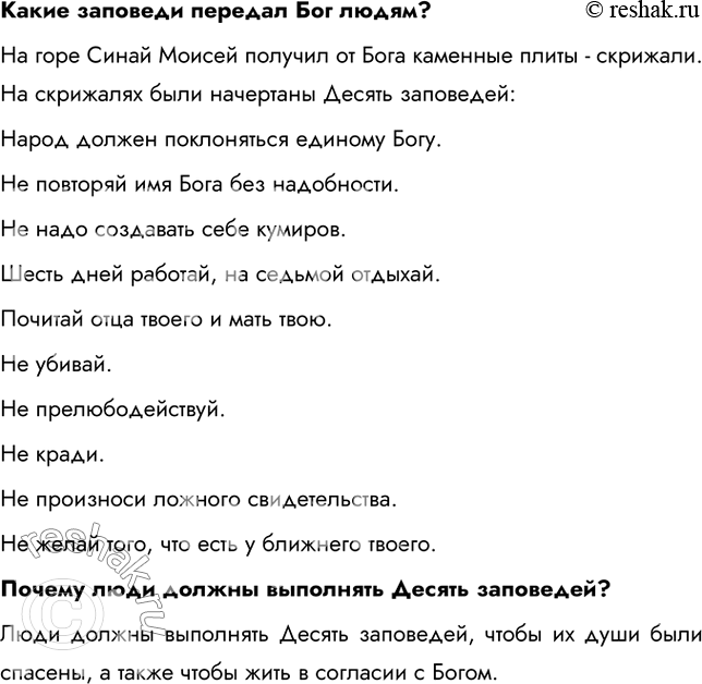 Решение задачи: §12. Древняя Палестина. Библейские пророки Откуда и что мы знаем о народе Израиль? Другие народы называли эти племена «ибрим» или «евреи», что, вероятно, означало «переправившиеся через реку» или «пришедшие из-за реки».