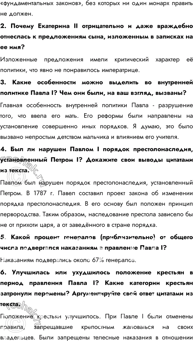 Решение задачи: Параграф 24. Внутренняя политика Павла I. Почему деятельность императора Павла I невозможно оценить однозначно? Внутренняя политика Павла I, как и сама его личность, были полны противоречий.
