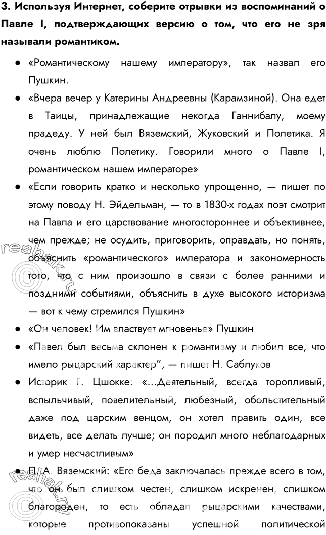 Решение задачи: Параграф 24. Внутренняя политика Павла I. Почему деятельность императора Павла I невозможно оценить однозначно? Внутренняя политика Павла I, как и сама его личность, были полны противоречий.