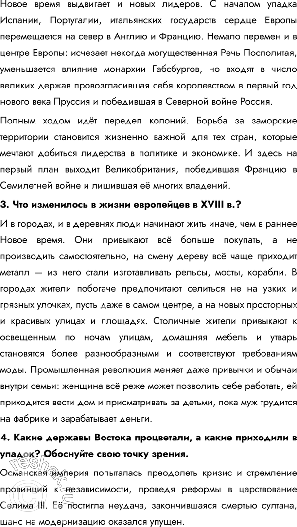 Решение задачи: Итоговые вопросы и задания 1. Составьте таблицу в тетради «Основные итоги XVIII столетия» Сфера жизни Политика Экономика Общество Европа Ограничение монархии, конституционная монархия Капиталистические отношения, развитие торговли.