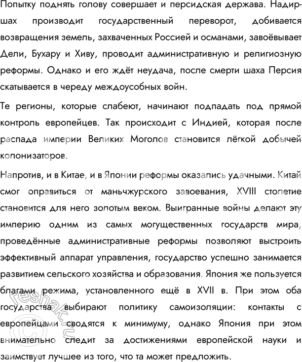 Решение задачи: Итоговые вопросы и задания 1. Составьте таблицу в тетради «Основные итоги XVIII столетия» Сфера жизни Политика Экономика Общество Европа Ограничение монархии, конституционная монархия Капиталистические отношения, развитие торговли.