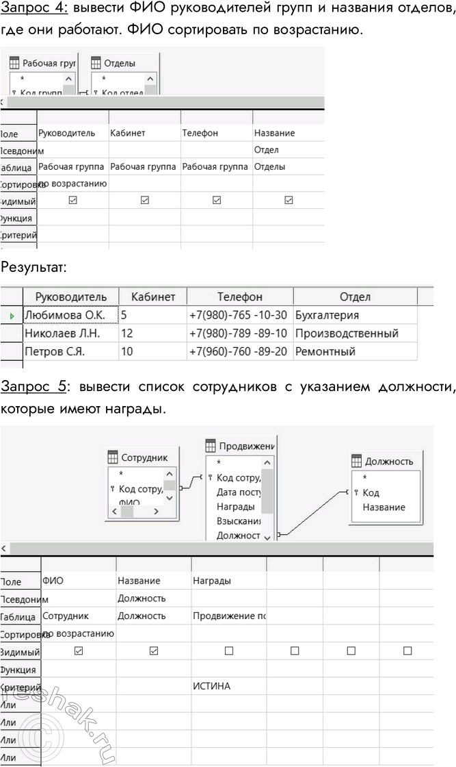 Решение задачи: Работа 1.5. Проектные задания на самостоятельную разработку базы данных Цель работы: обучение самостоятельной разработке многотабличной БД. Используемые программные средства: LibreOffice Base.