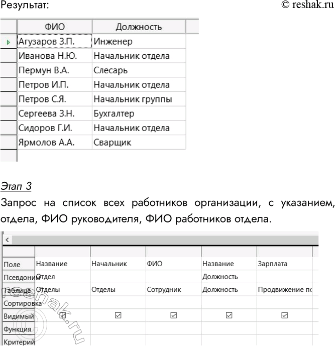 Решение задачи: Работа 1.5. Проектные задания на самостоятельную разработку базы данных Цель работы: обучение самостоятельной разработке многотабличной БД. Используемые программные средства: LibreOffice Base.