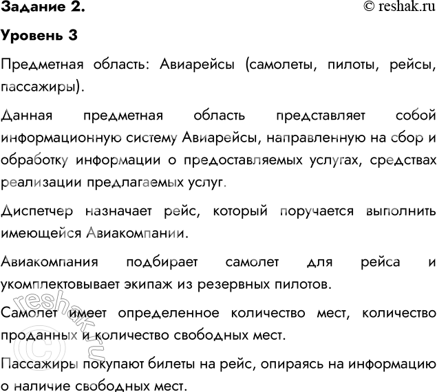 Решение задачи: Задание 2. Выберите предметную область из предлагаемого ниже списка (он может быть дополнен вами или учителем). Проведите системный анализ выбранной предметной области и постройте структурную модель.