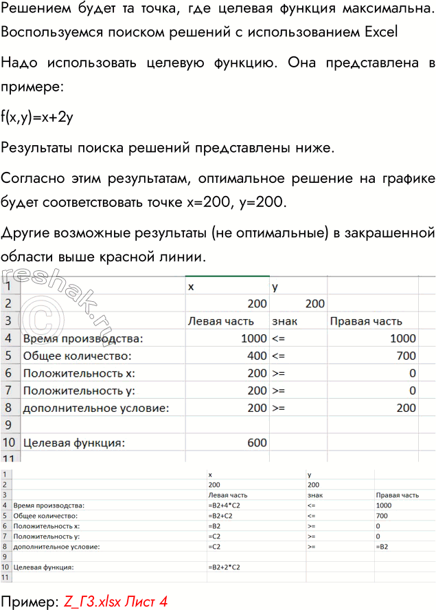 Решение задачи: 3. а) Сформулируйте задачу оптимального планирования для школьного кондитерского цеха, в котором выпускается три вида продукции: пирожки, пирожные и коржики. Предполагаются все условия, которые оговорены в примере учебника: