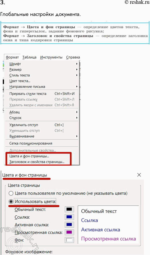 Решение задачи: 3. Что включают в себя глобальные настройки документа? Глобальные настройки документа. *Цитирирование задания со ссылкой на учебник производится исключительно в учебных целях для лучшего понимания разбора решения задания.