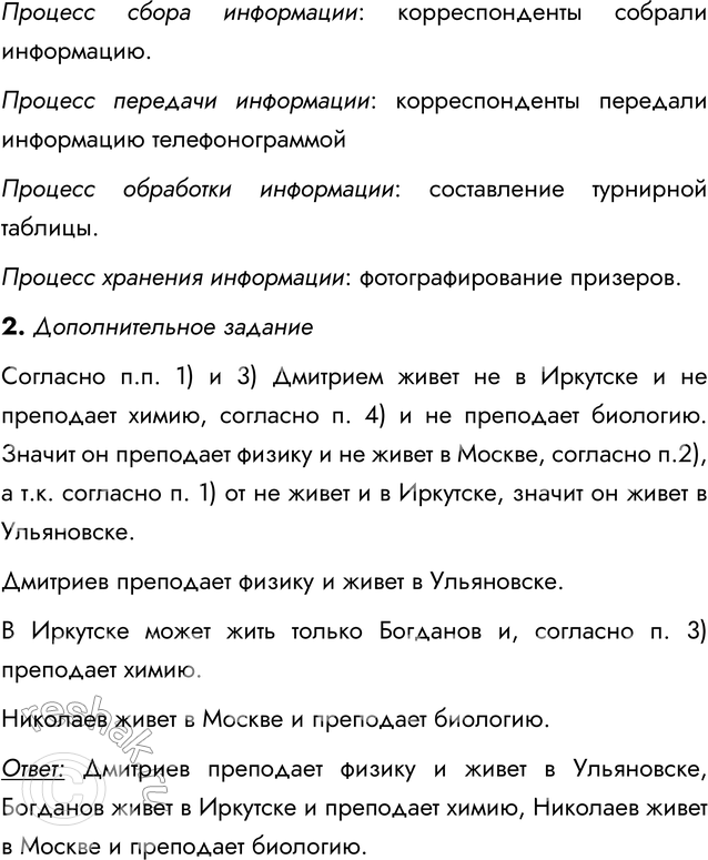 Решение задачи: Самостоятельная работа № 1 ИНФОРМАЦИОННЫЕ ПРОЦЕССЫ ВАРИАНТ 1 1. После забега спортсменов на 1000 метров в редакцию от корреспондентов поступили следующие телефонограммы о пятёрке спортсменов, показавших лучшие результаты:
