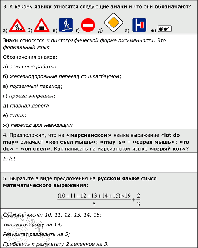 Решение задачи: ЕК ЦОР: Часть 1, глава 1, § 2. ЦОР № 2. Домашнее задание №2 Тема: Восприятие и представление информации 1. С помощью каких органов чувств люди и животные получают информацию об объектах (названия объектов выделены жирным шрифтом) в приведённых ниже примерах: