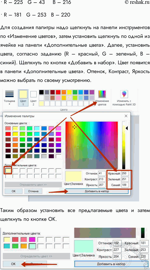 Решение задачи: ЕК ЦОР: Часть 1: глава 4; § 20. ЦОР № 1, 8. Практическое задание №10 Тема: Работа с конструктором цветов 1.Запустить графический редактор Paint и открыть в нём файл со следующим изображением: