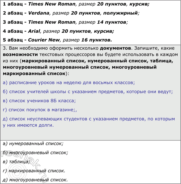 Решение задачи: ЕК ЦОР: Часть 1, глава 3, §16 ЦОР №1 Домашнее задание №11 Тема: Дополнительные возможности текстовых процессоров 1. Определите тип выравнивания для каждого из приведённых ниже фрагментов: