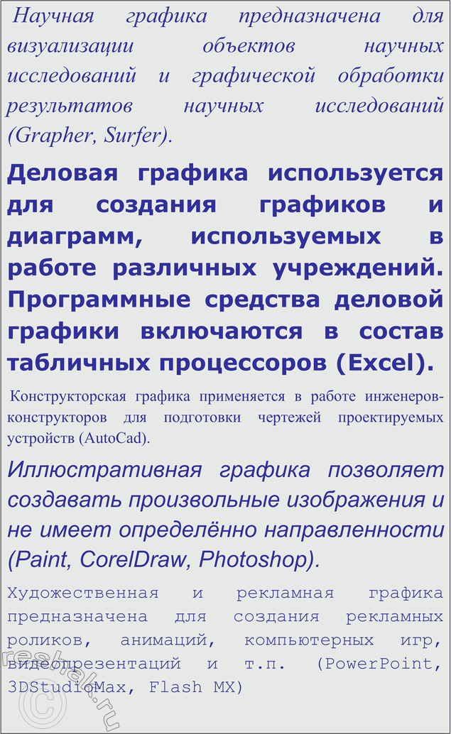 Решение задачи: ЕК ЦОР: Часть 1, глава 3, §16 ЦОР №1 Домашнее задание №11 Тема: Дополнительные возможности текстовых процессоров 1. Определите тип выравнивания для каждого из приведённых ниже фрагментов: