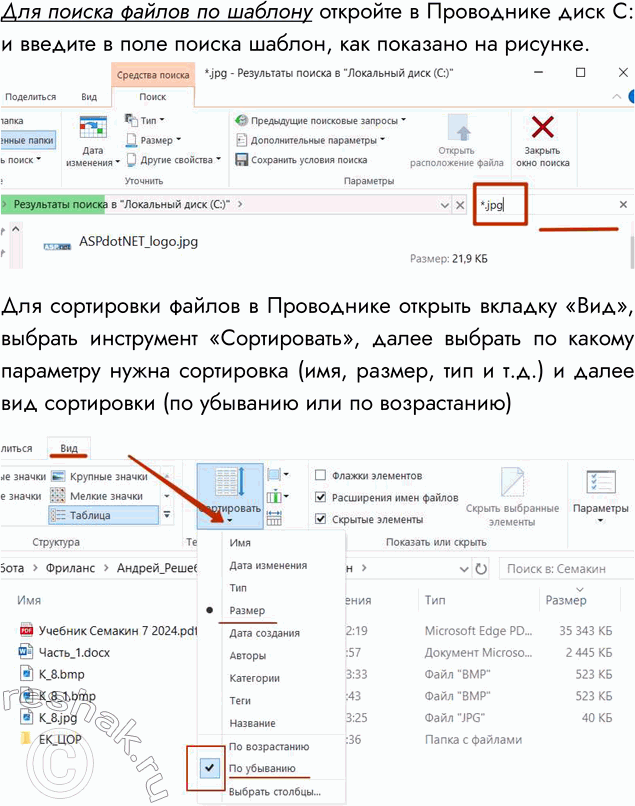 Решение задачи: ЕК ЦОР: Часть 1, глава 2, §11 ЦОР №9 Практическое задание №3 Тема: Файловая система Для создания папки надо щелкнуть правой кнопкой мыши в месте создания папки и в появившемся контекстном меню выбрать «Создать» и далее «Папку» Для копирования файла (папки) щелкнуть правой кнопкой по имени файла и выбрать из появившемся контекстном меню «Копировать», а в той папке, куда копируете, выбрать «Вставить» Для переименования выбрать в контекстном меню «Переиме-новать», предварительно щелкнув по имени файла.