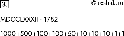Решение задачи: 3. На постаменте памятника Петру I в Санкт-Петербурге римскими цифрами записан год открытия памятника: MDCCLXXXII. В каком году был открыт этот памятник?