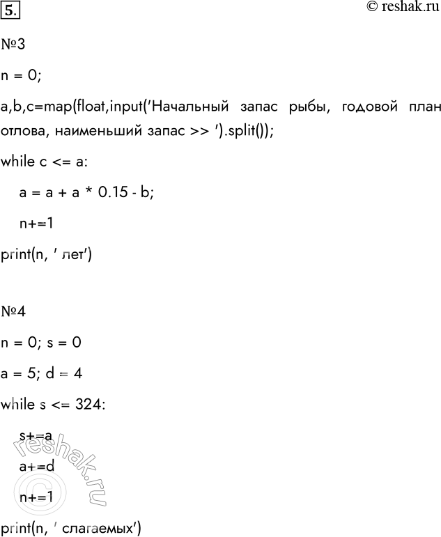 Решение задачи: 5. Запишите на языке Python программы решения задач № 3, 4, 6, 7 из § 3.6. Используйте оператор while. №3 n = 0;