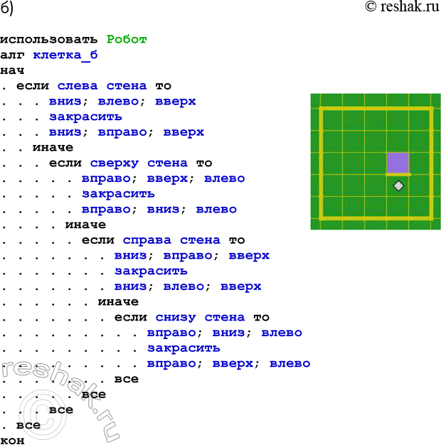 Решение задачи: 15. Робот находится внутри поля размером 5x5 клеток. Рядом с Роботом есть стена длиной в одну клетку. Составьте в среде (системе программирования) КуМир один из следующих алгоритмов: