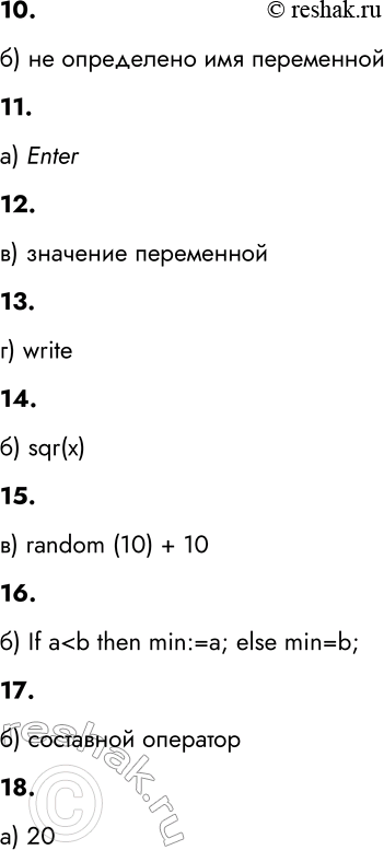 Решение задачи: Тестовые задания к главе 4 (стр.196 – 201) 1. Разработчиком языка Паскаль является: а) Блез Паскаль б) Никлаус Вирт в) Норберт Винер г) Эдсгер В.