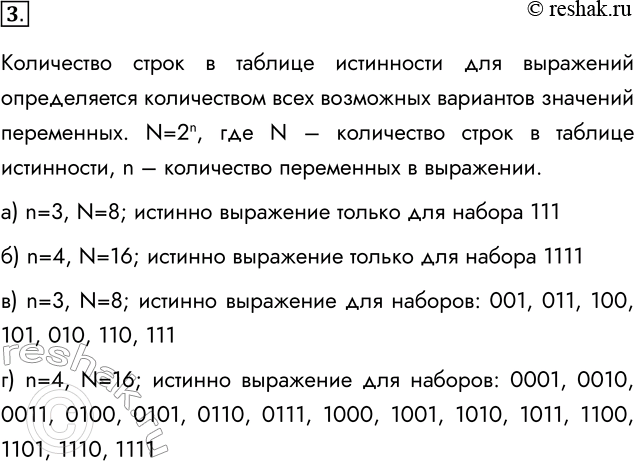 Решение задачи: 3. Сколько строк содержат таблицы истинности для следующих выражений? Для каких наборов значений переменных эти выражения истинны? а) А и В и С;