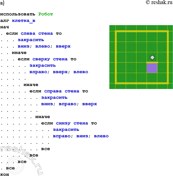 Решение задачи: 15. Робот находится внутри поля размером 5x5 клеток. Рядом с Роботом есть стена длиной в одну клетку. Составьте в среде (системе программирования) КуМир один из следующих алгоритмов: