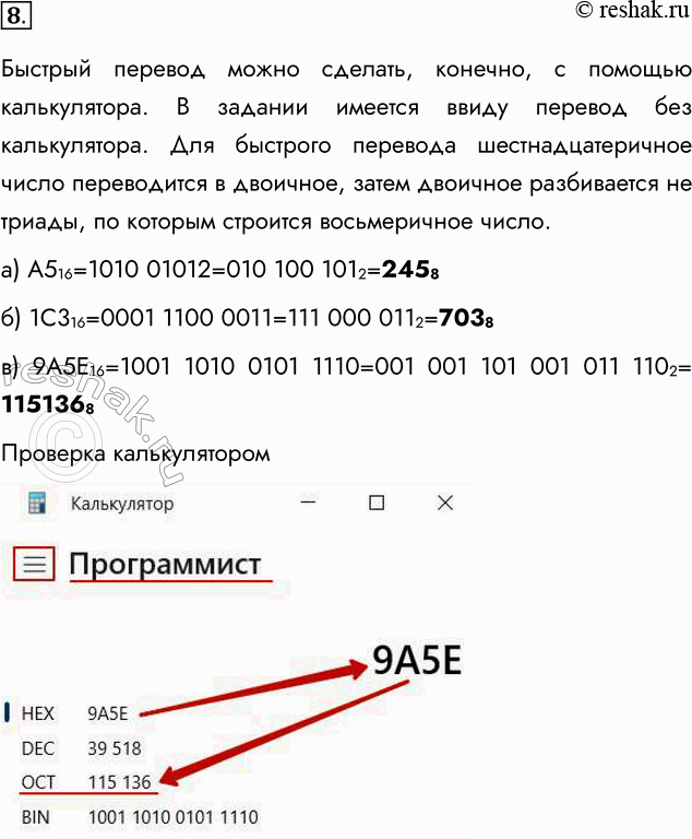 Решение задачи: 8. Придумайте способ быстрого перевода целого числа из шестнадцатеричной системы счисления в восьмеричную. Переведите с его помощью числа: а) А516; б) 1С316;