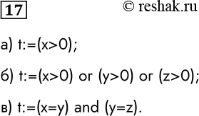 Решение задачи: 17 Запишите команду присваивания, в результате выполнения которой логическая переменная t получает значение TRUE, если выполняется указанное условие, и значение FALSE в противном случае: