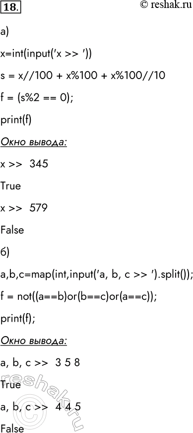 Решение задачи: 18. Составьте программу, вводящую True, если высказывание является истинным, и False в противном случае: а) сумма цифр трёхзначного числа х является чётным числом;