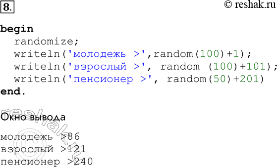 Решение задачи: 8. Одна компания выпустила три группы лотерейных билетов: для молодёжи, для взрослых и для пенсионеров. Номера билетов каждой группы лежат в пределах: