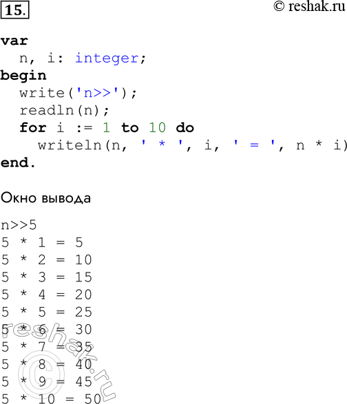 Решение задачи: 15. Напишите программу, которая выводит на экран таблицу умножения на n (n — целое число в диапазоне от 2 до 10, вводимое с клавиатуры).