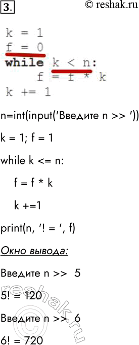 Решение задачи: 3. Требовалось написать программу вычисления факториала числа п (факториал числа п есть произведение всех целых чисел от 1 до п). Программист торопился и написал программу неправильно.