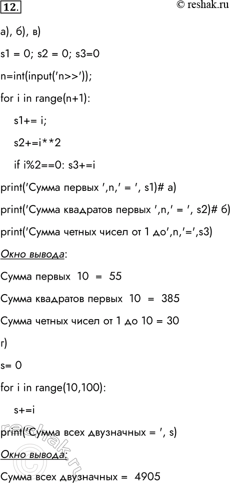 Решение задачи: 12. Напишите программу, которая вычисляет сумму: а) первых n натуральных чисел; б) квадратов первых п натуральных чисел; в) всех чётных чисел на отрезке от 1 до n;