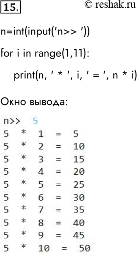 Решение задачи: 15. Напишите программу, которая выводит на экран таблицу умножения на п (п — целое число в диапазоне от 2 до 10, вводимое с клавиатуры).